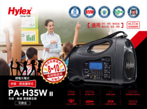 Hylex PA-H35WII 手提‧肩背充電式有/無線廣播擴音器：圖片 3